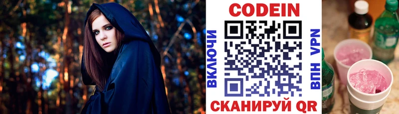 Кодеиновый сироп Lean Purple Drank  Купить закладки  Судогда 